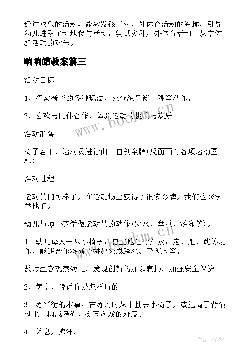 响响罐教案(精选8篇)