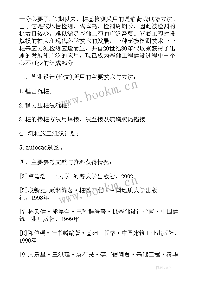 最新建筑施工管理论文开题报告(优秀5篇)