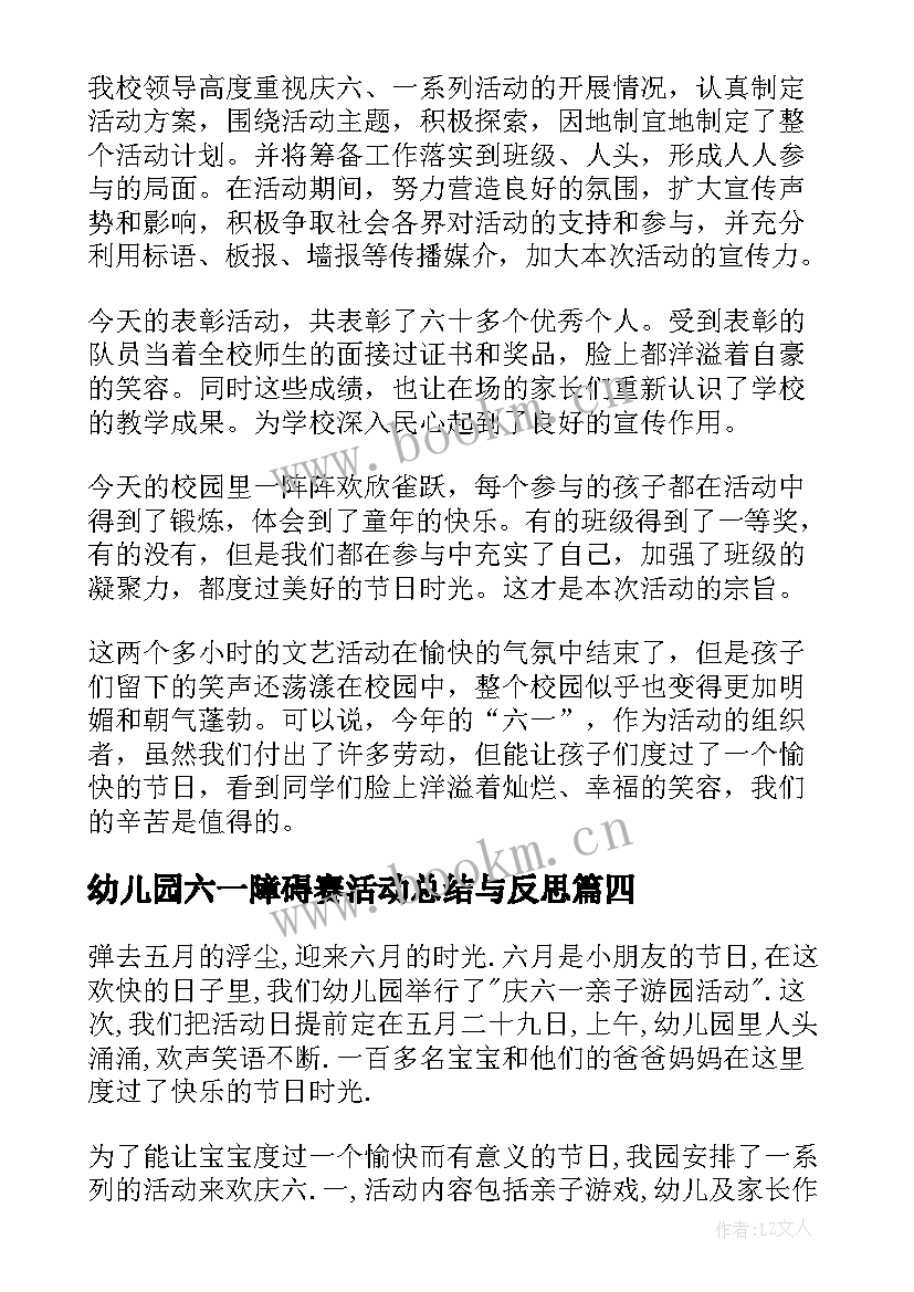 2023年幼儿园六一障碍赛活动总结与反思 幼儿园六一活动总结(优秀8篇)