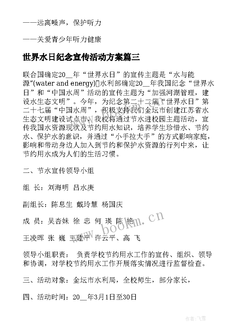 世界水日纪念宣传活动方案 世界水日宣传活动方案(实用5篇)