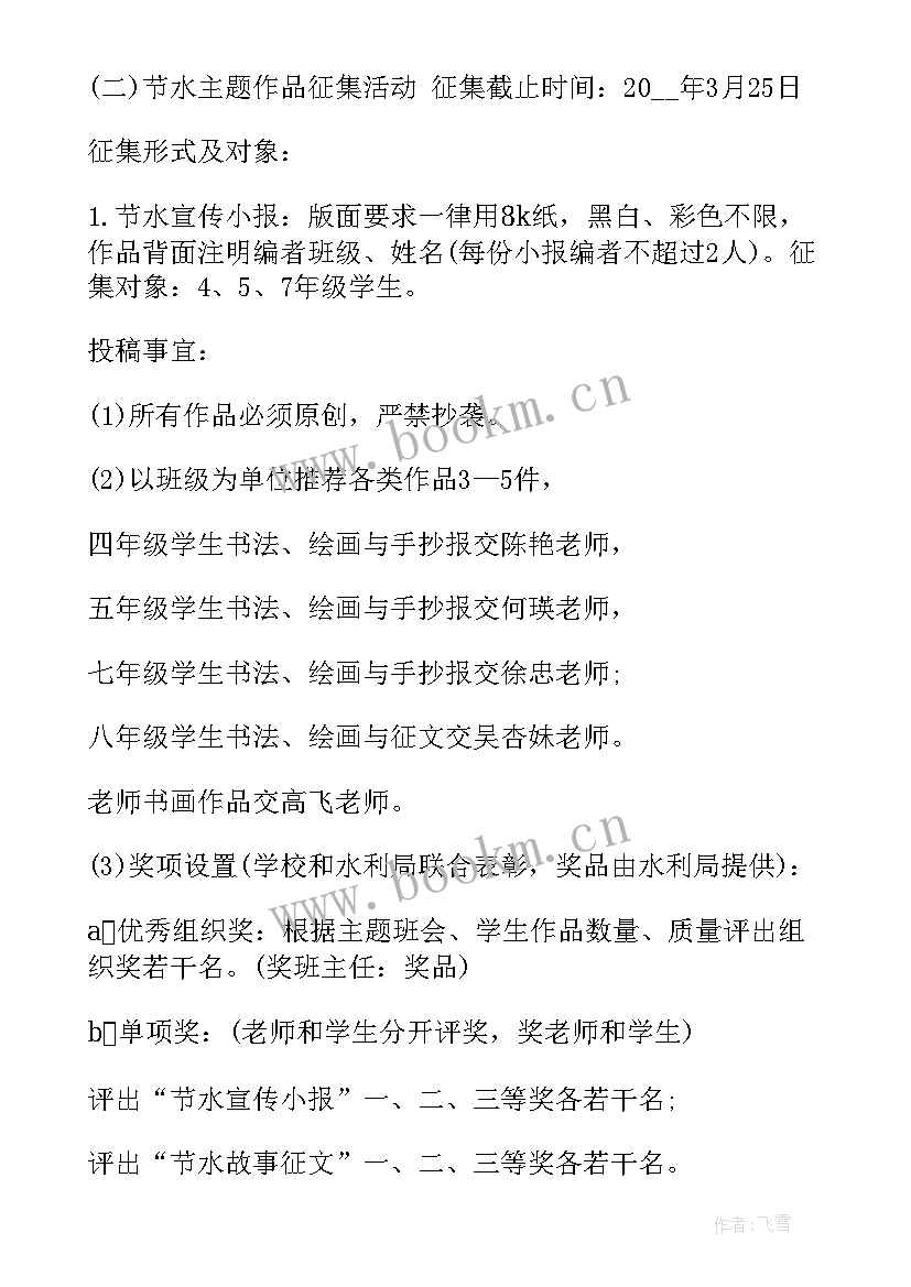 世界水日纪念宣传活动方案 世界水日宣传活动方案(实用5篇)