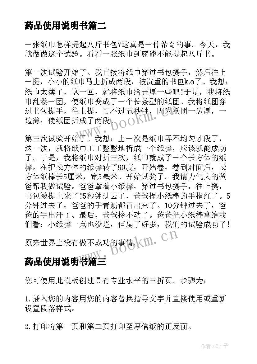 药品使用说明书(大全5篇)