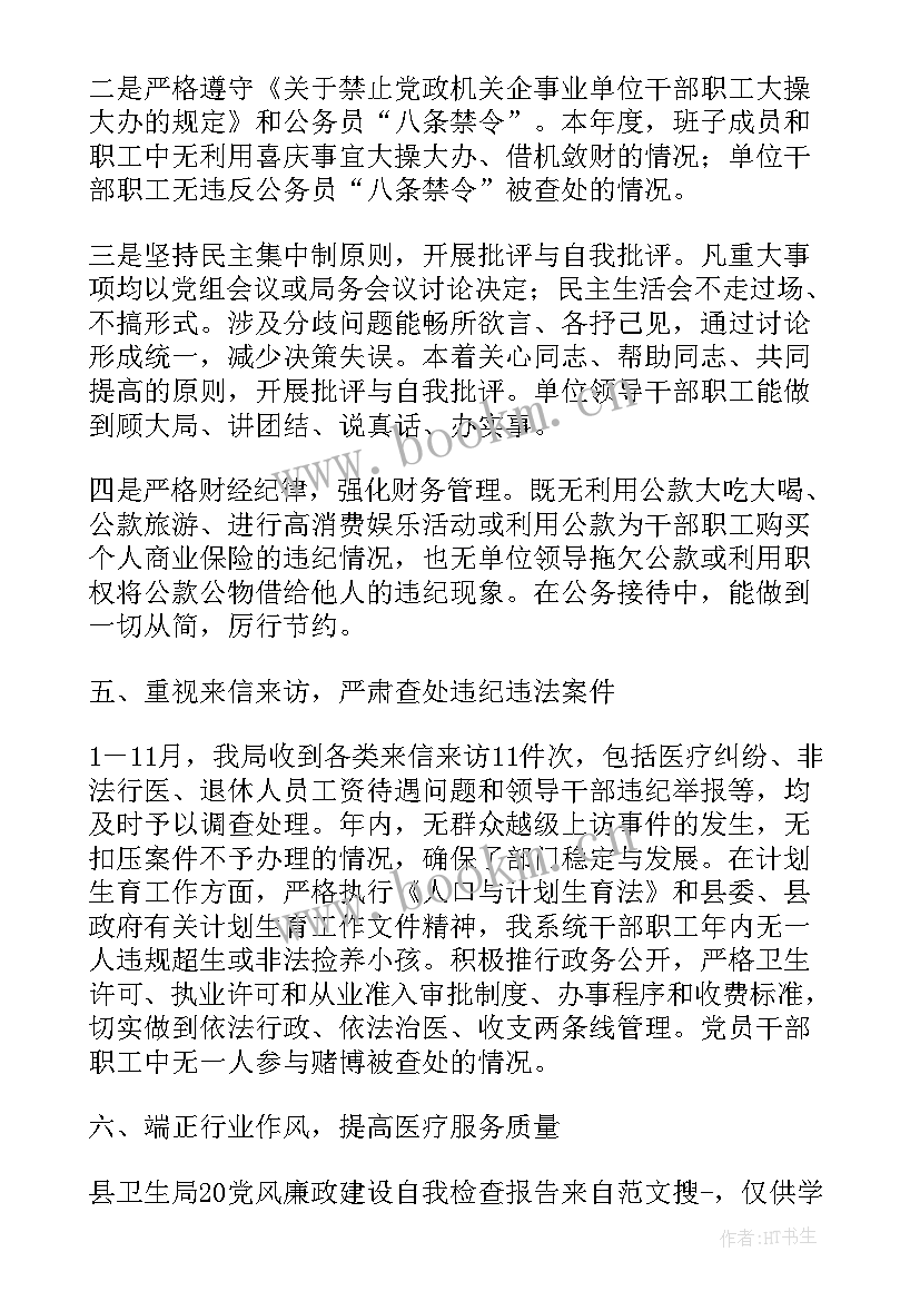 2023年党风廉政建设教育心得体会(优质5篇)