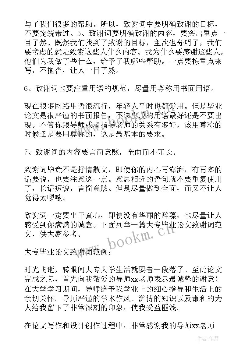 2023年专科生论文致谢词 大学生论文的致谢词(优质5篇)