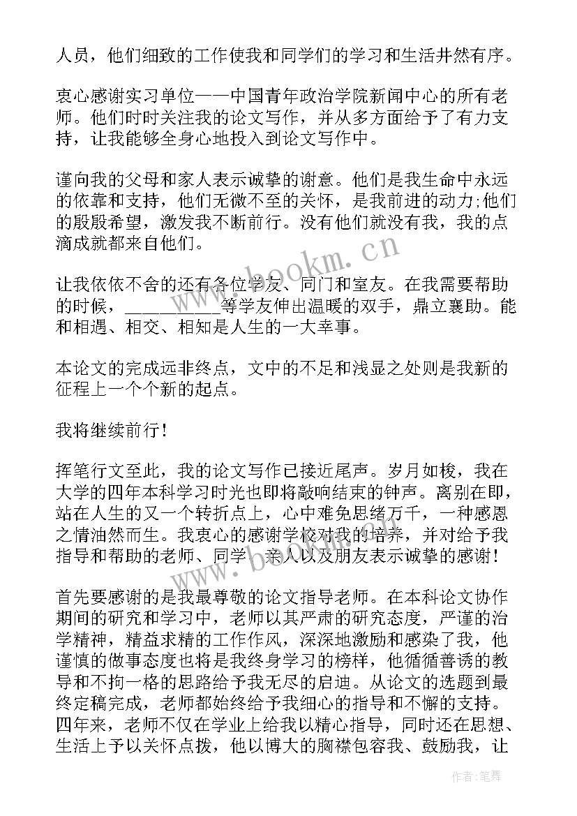 2023年专科生论文致谢词 大学生论文的致谢词(优质5篇)