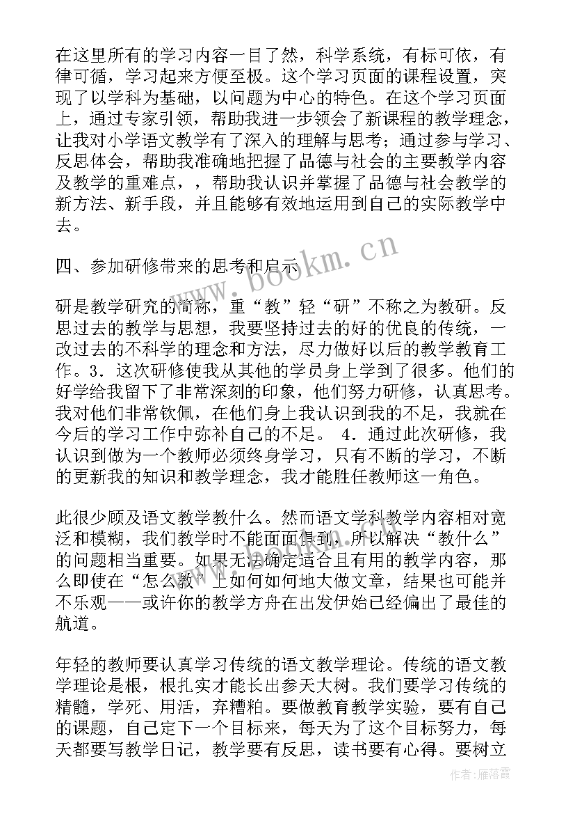 最新广西国培计划 校园教师国培计划学习总结(实用5篇)