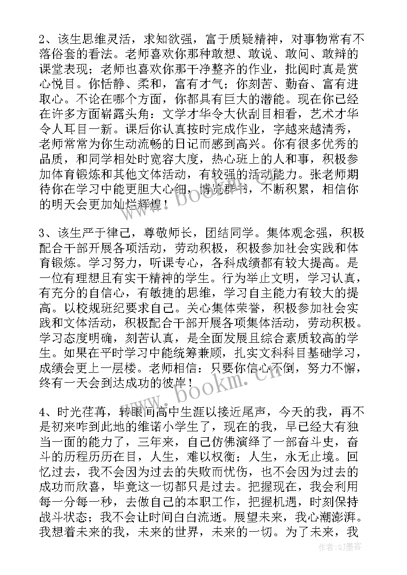 最新家长对孩子劳动实践活动的评语 实践活动班主任评语(精选7篇)