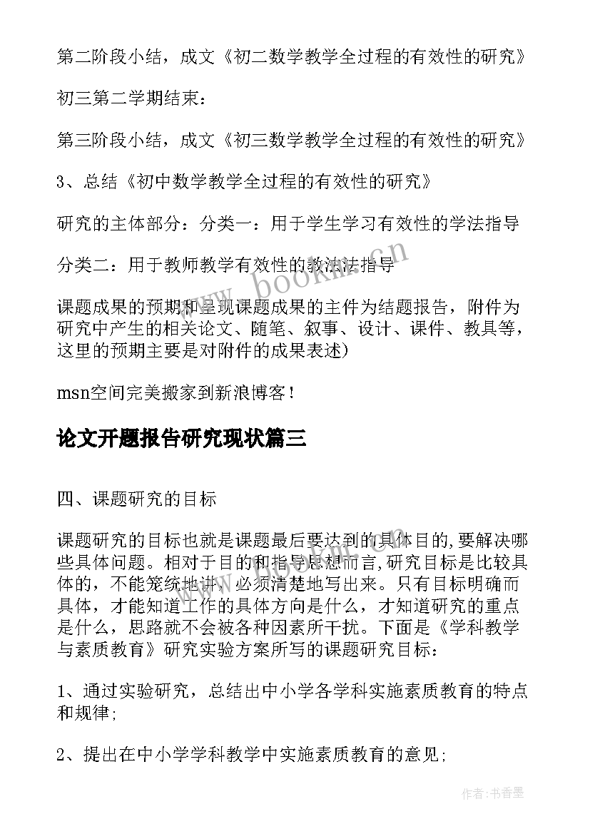 最新论文开题报告研究现状(优质10篇)