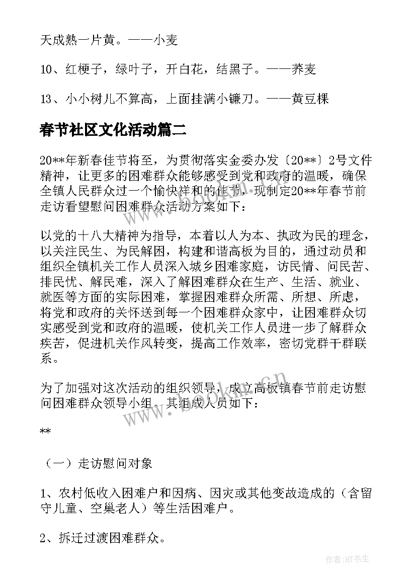 最新春节社区文化活动 社区开展春节活动方案(优质5篇)