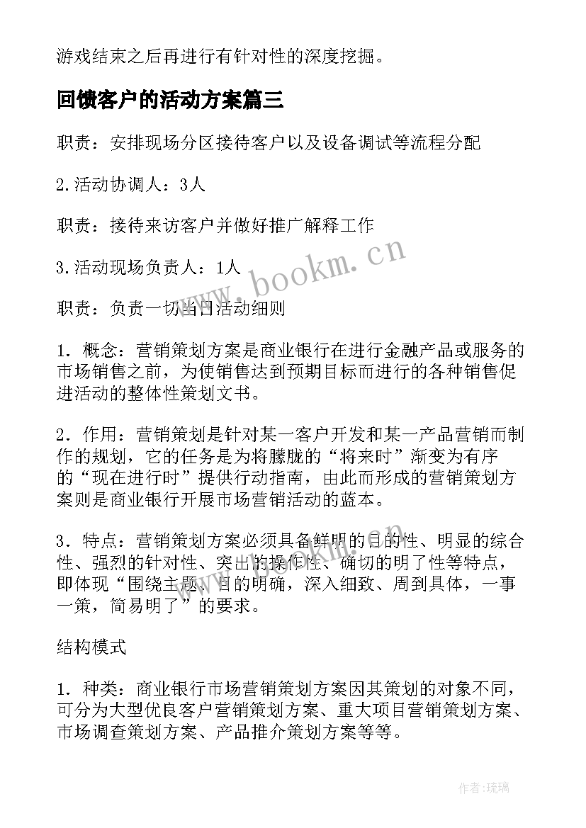 2023年回馈客户的活动方案 回馈老客户活动方案(精选5篇)