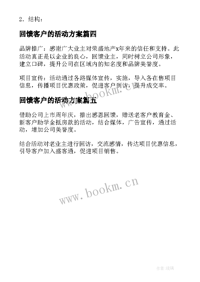 2023年回馈客户的活动方案 回馈老客户活动方案(精选5篇)