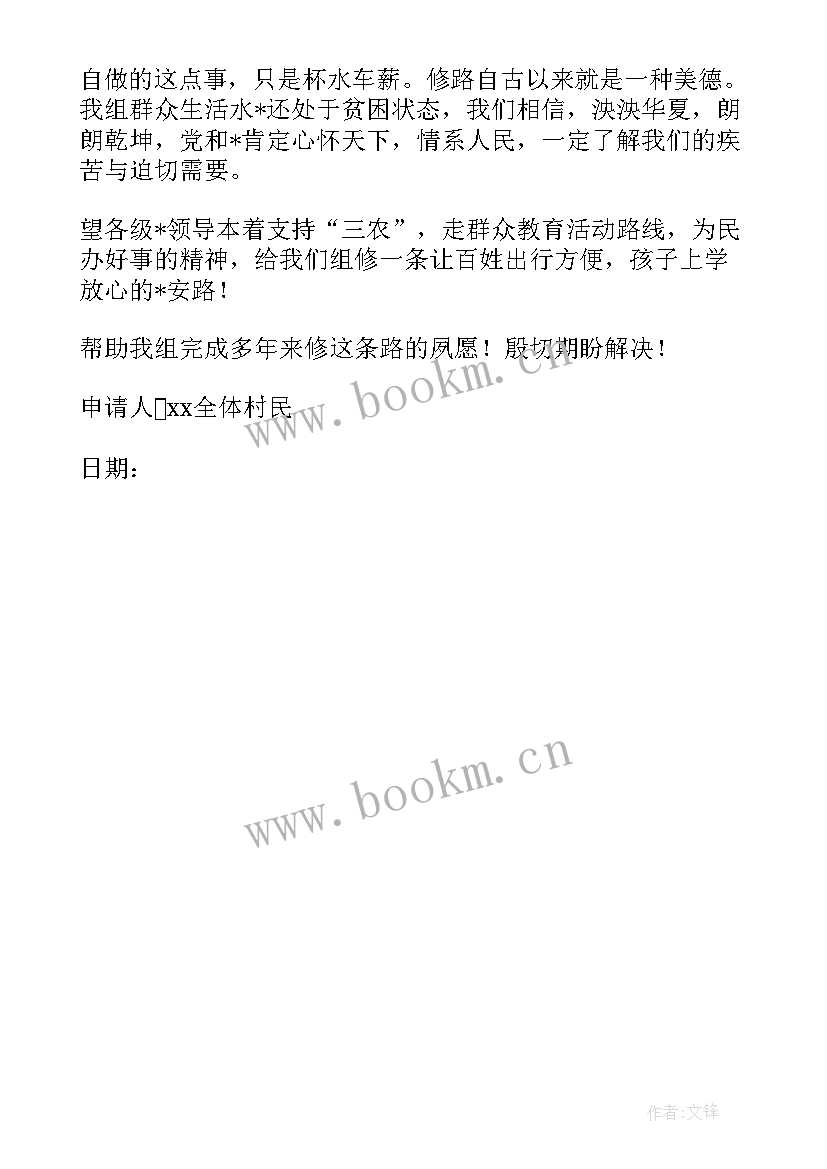 最新农村修水塘报告(通用5篇)