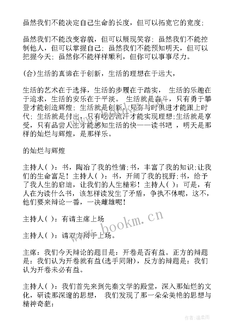 女职工读书活动主持词 学校教职工读书活动主持词(精选5篇)