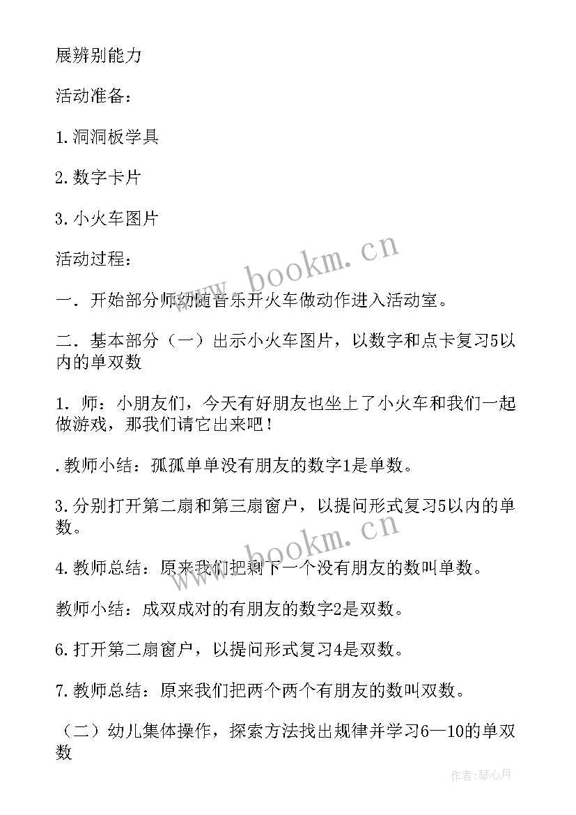 大班数学教案倒计时反思(大全9篇)