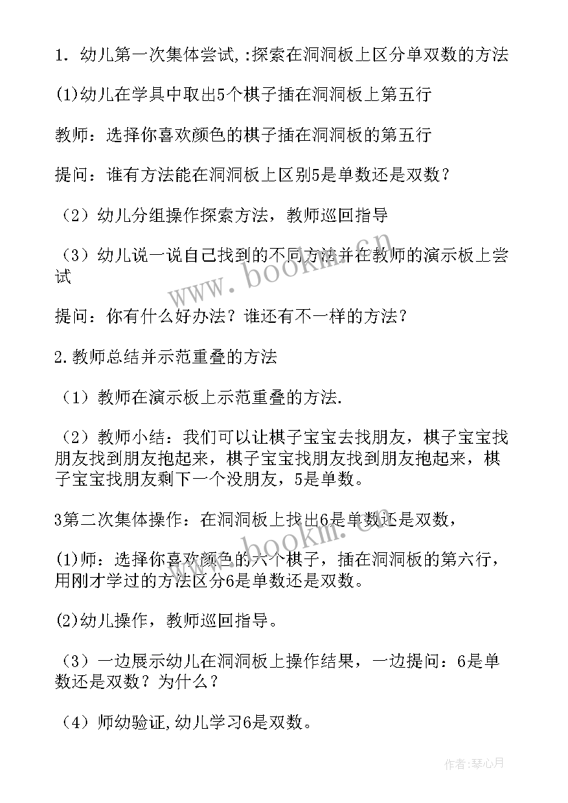 大班数学教案倒计时反思(大全9篇)