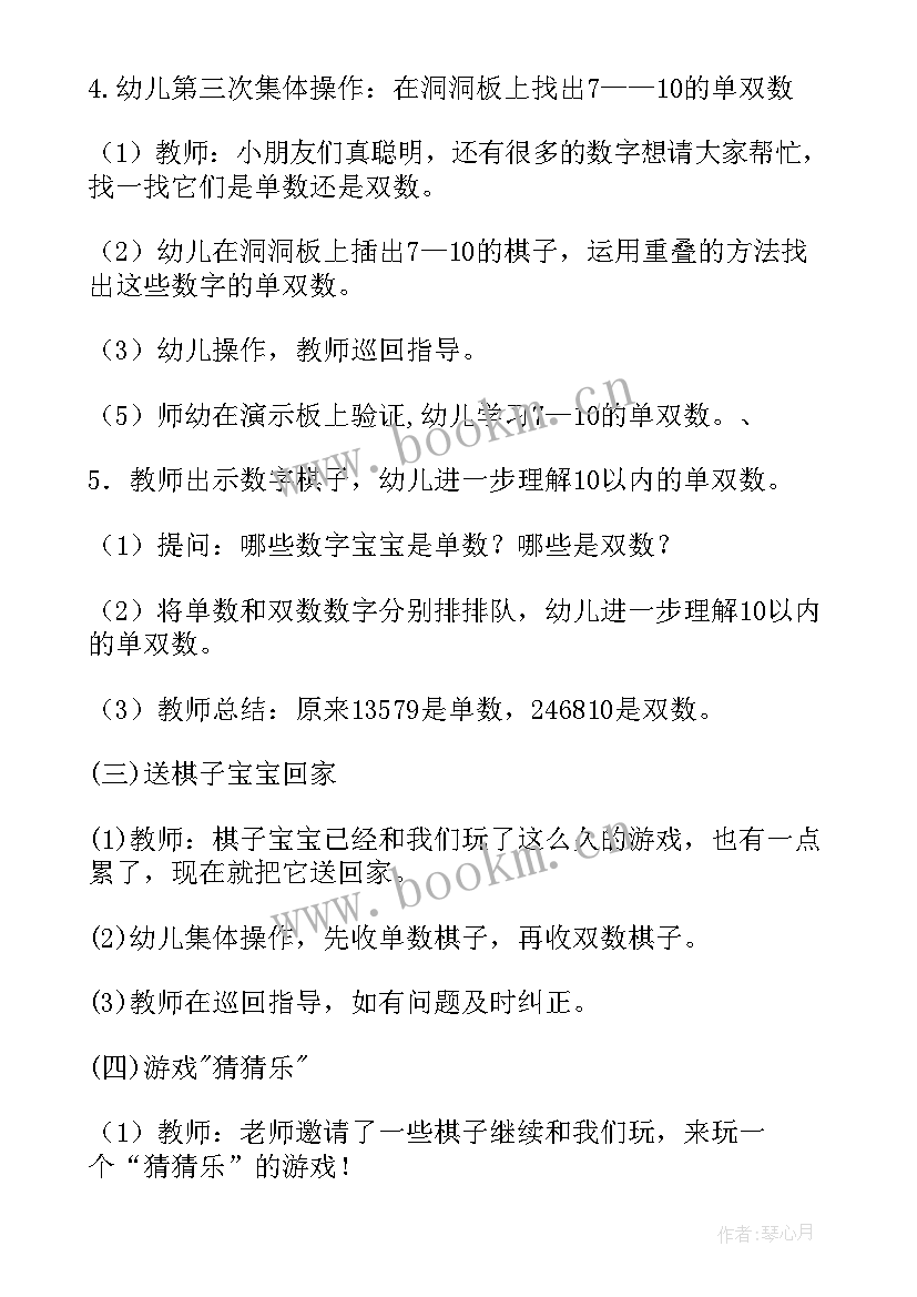 大班数学教案倒计时反思(大全9篇)