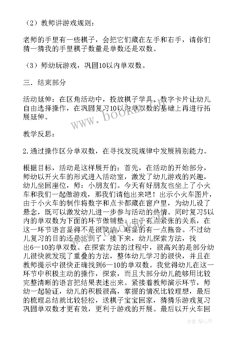 大班数学教案倒计时反思(大全9篇)