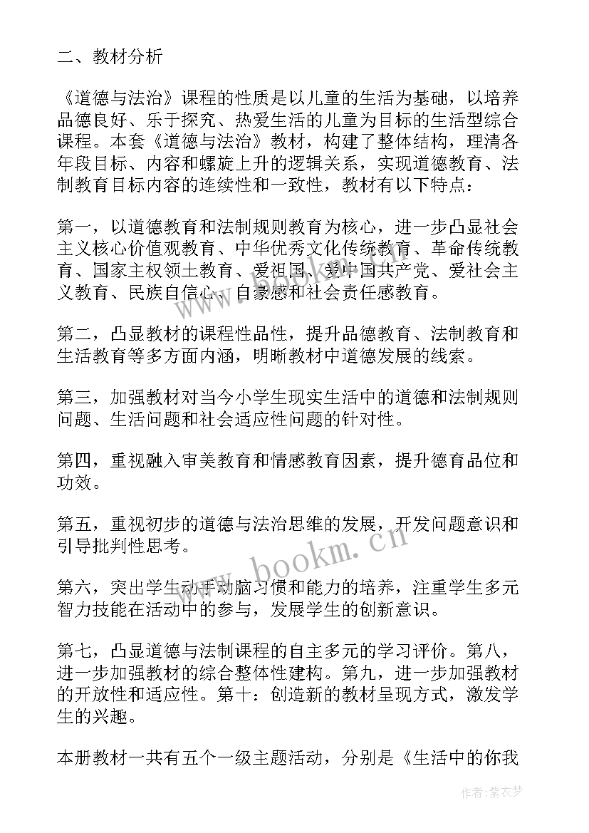 最新教科版二年级道德与法治教学计划(汇总5篇)