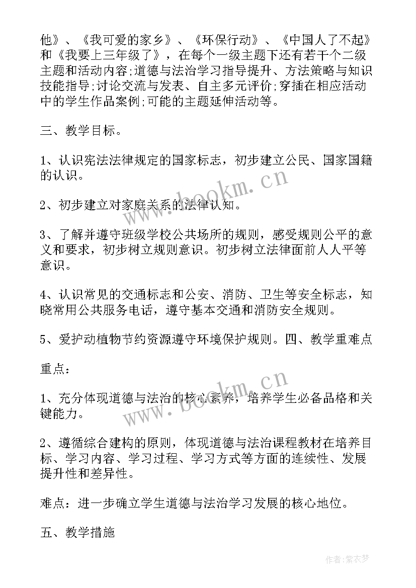 最新教科版二年级道德与法治教学计划(汇总5篇)