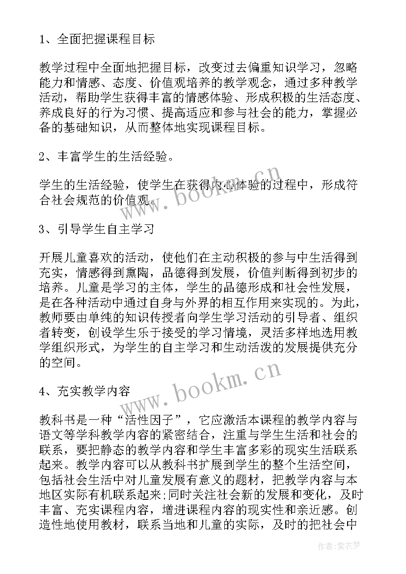 最新教科版二年级道德与法治教学计划(汇总5篇)