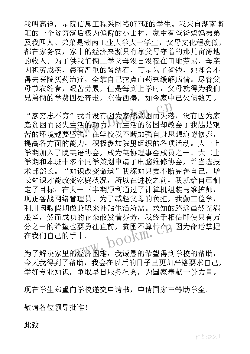 2023年贫困助学金申请书(模板5篇)