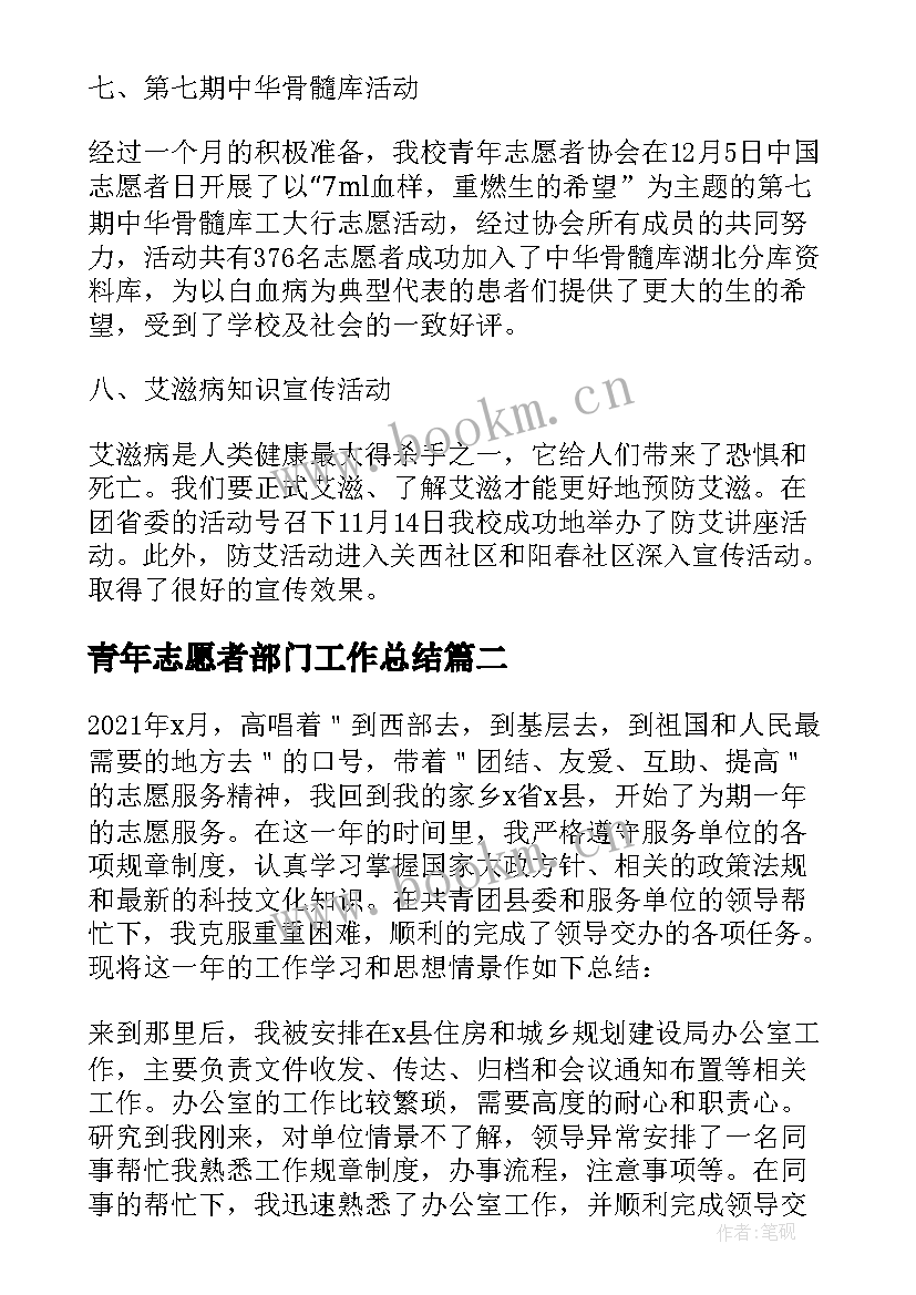 2023年青年志愿者部门工作总结(实用5篇)