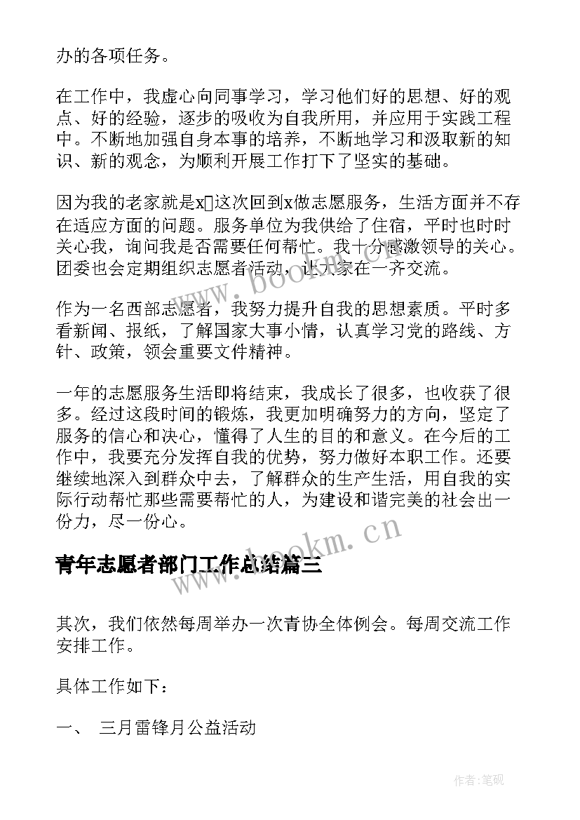 2023年青年志愿者部门工作总结(实用5篇)