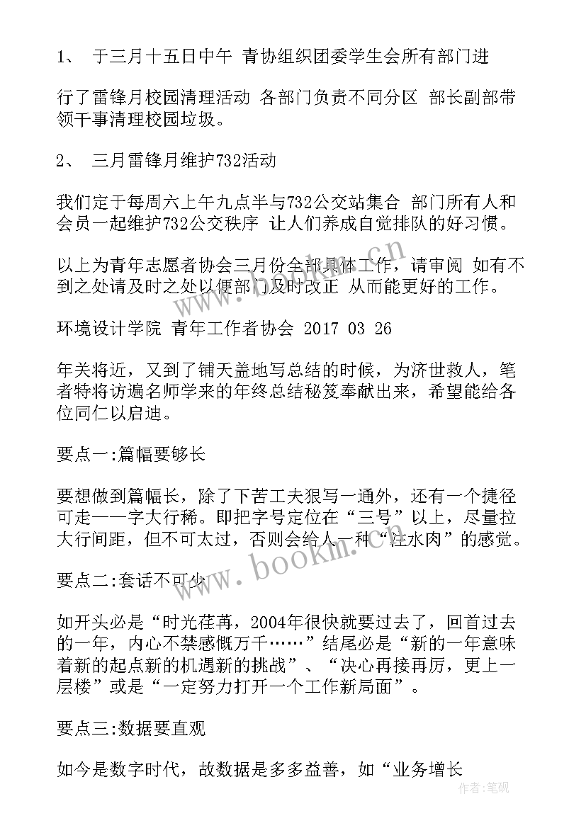 2023年青年志愿者部门工作总结(实用5篇)