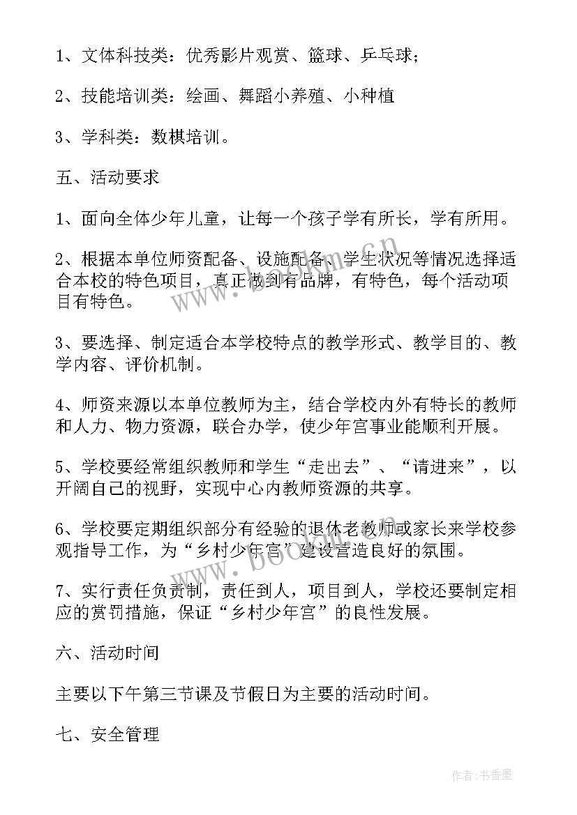 小学生户外活动策划书(优质5篇)