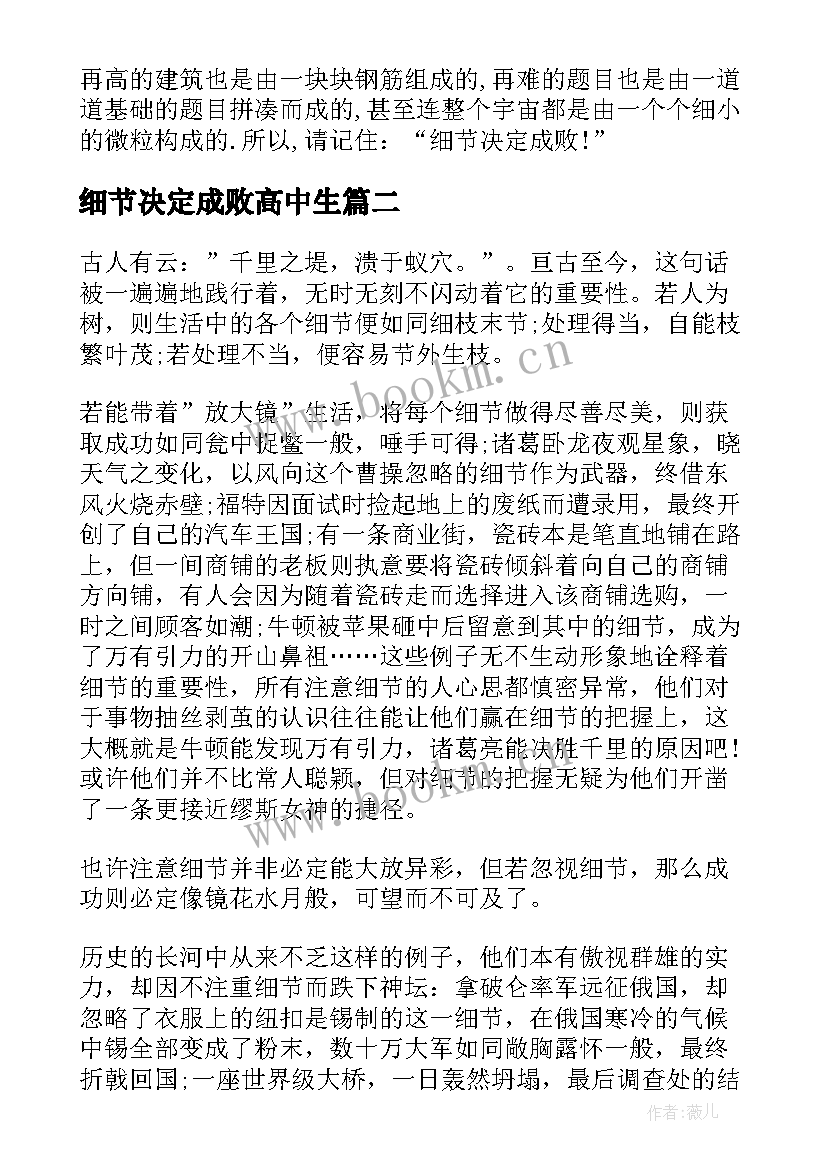 2023年细节决定成败高中生 细节决定成败心得体会(优质8篇)