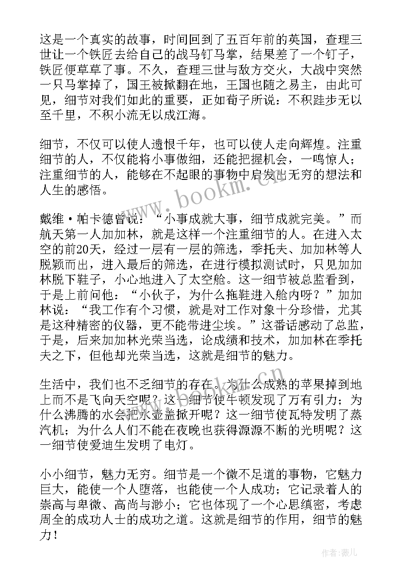 2023年细节决定成败高中生 细节决定成败心得体会(优质8篇)