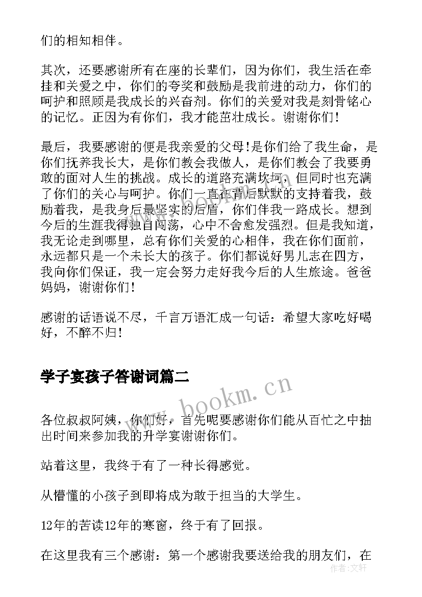 2023年学子宴孩子答谢词 谢师宴学生答谢词示例(精选5篇)