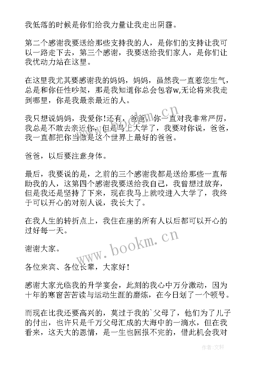 2023年学子宴孩子答谢词 谢师宴学生答谢词示例(精选5篇)