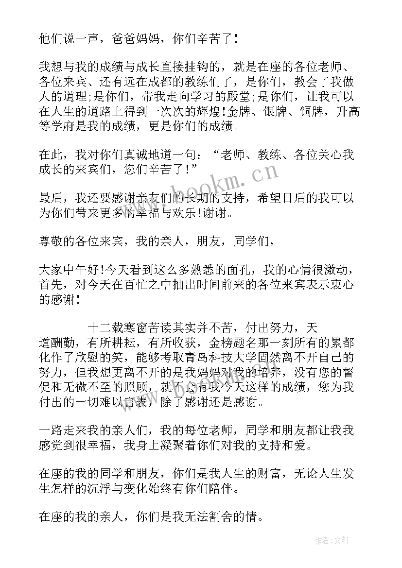 2023年学子宴孩子答谢词 谢师宴学生答谢词示例(精选5篇)