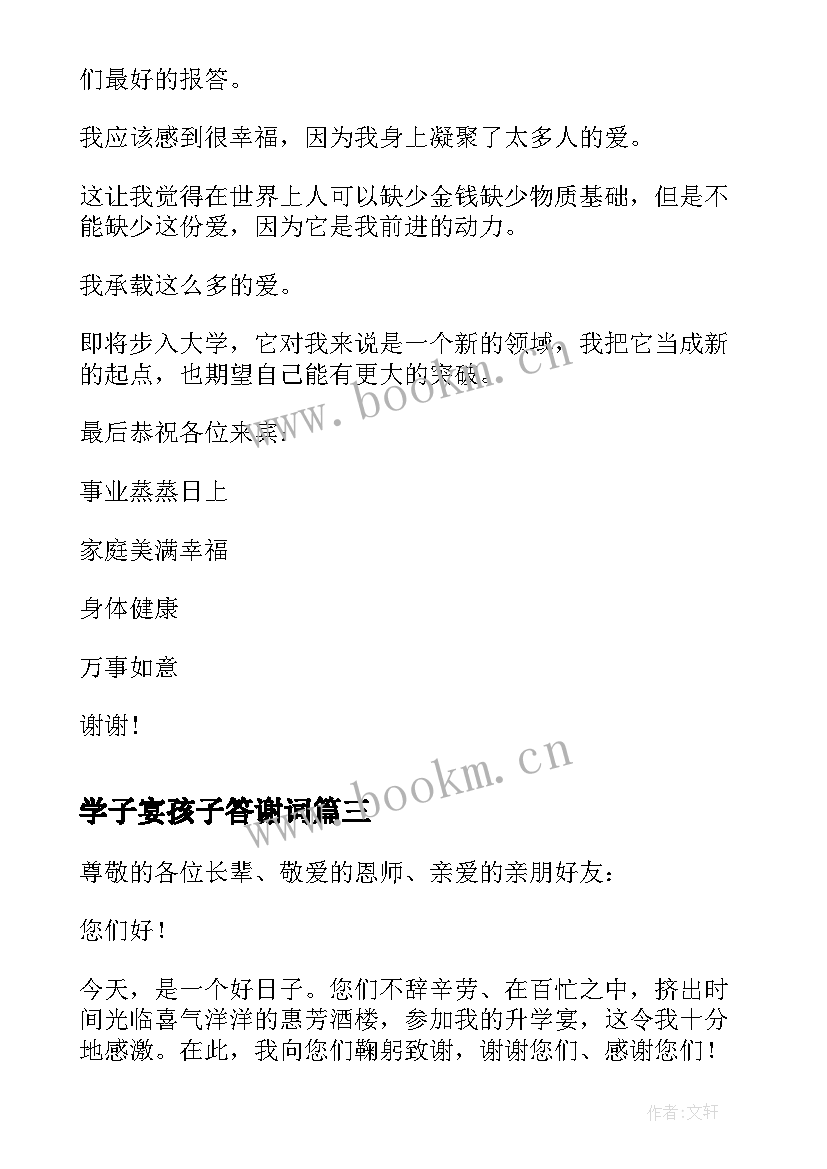 2023年学子宴孩子答谢词 谢师宴学生答谢词示例(精选5篇)