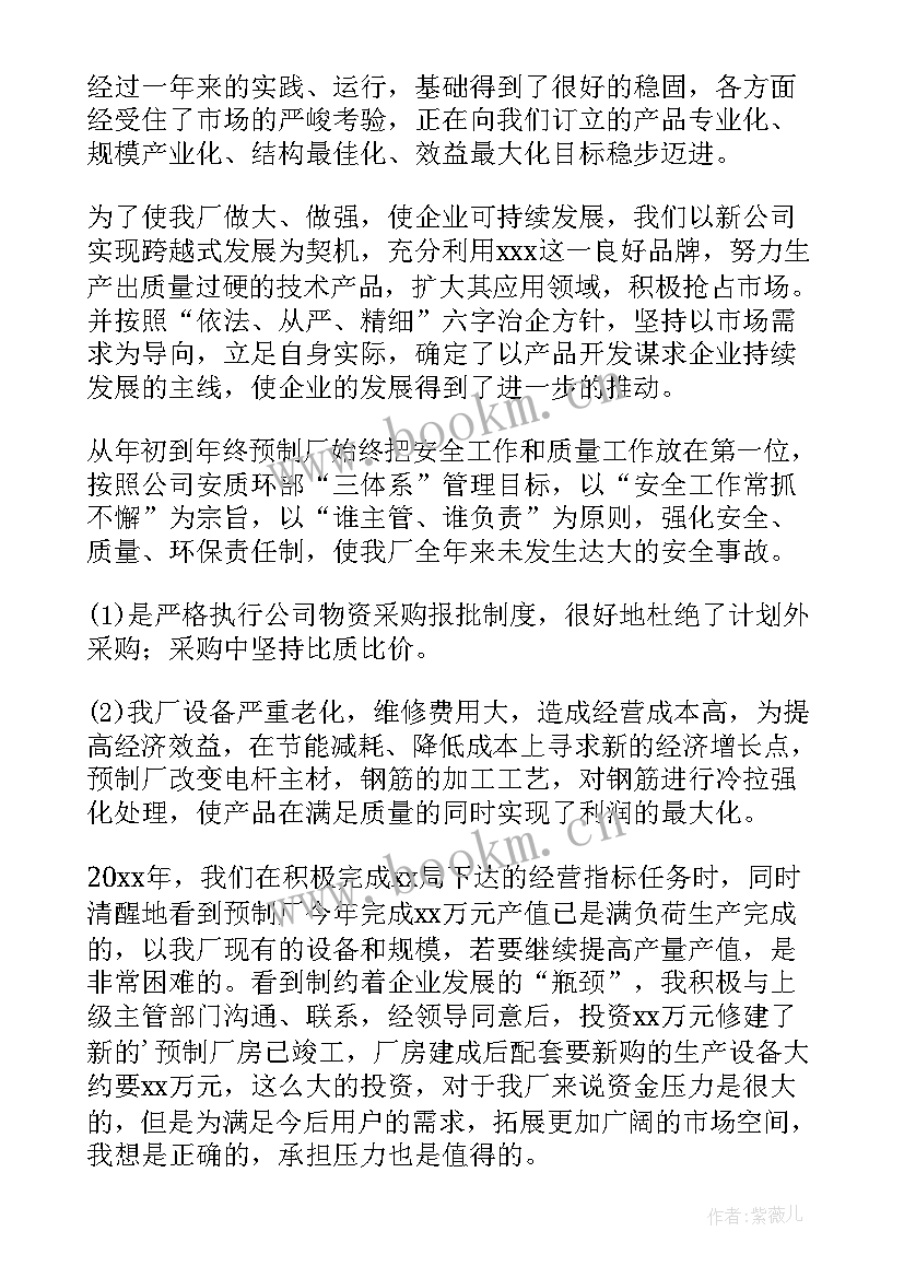 最新生产部长个人述职报告(汇总5篇)