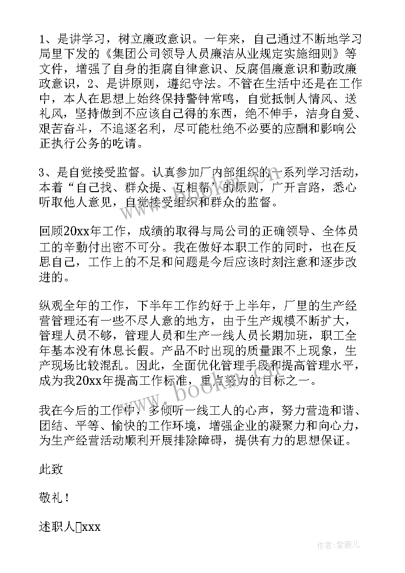 最新生产部长个人述职报告(汇总5篇)