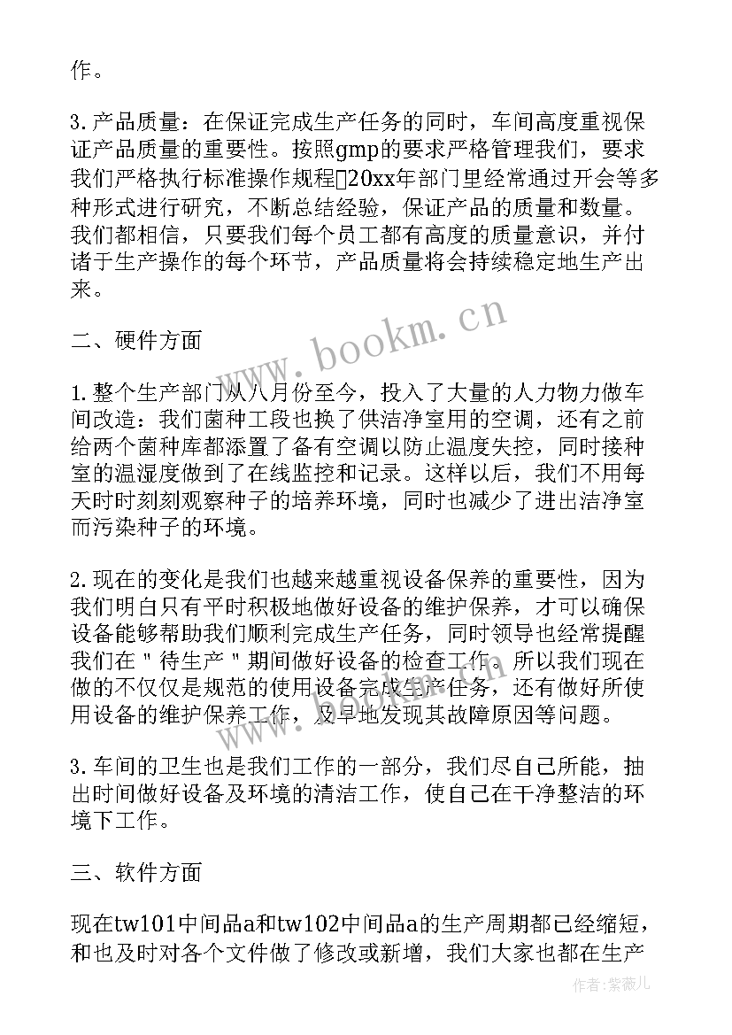 最新生产部长个人述职报告(汇总5篇)