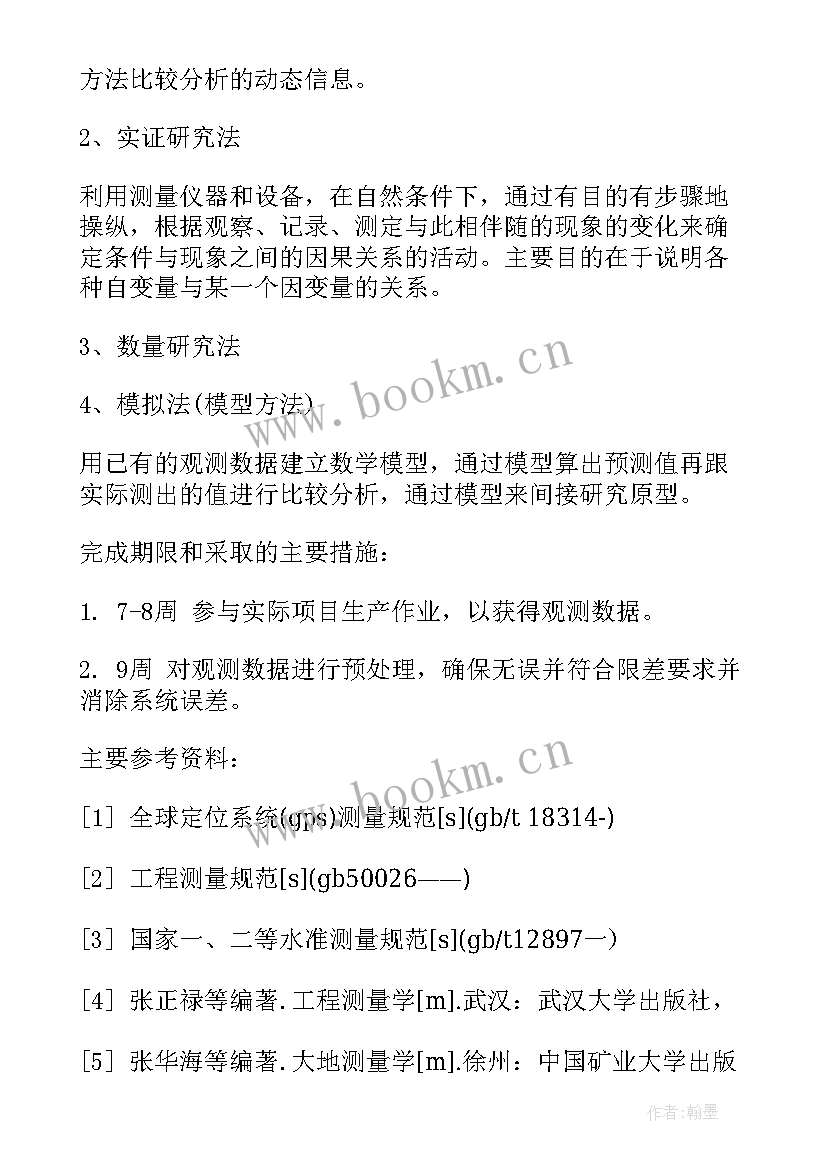 2023年轻化工程毕业论文开题报告(模板5篇)