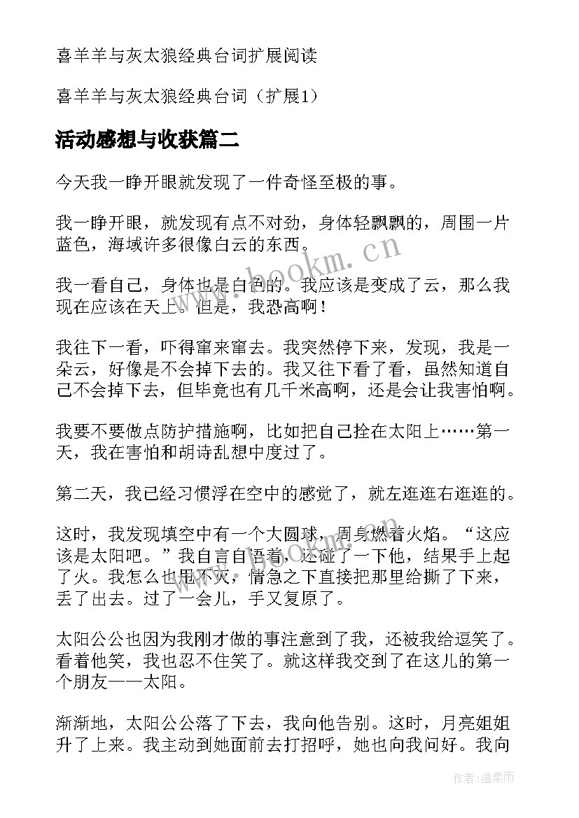 活动感想与收获(精选5篇)