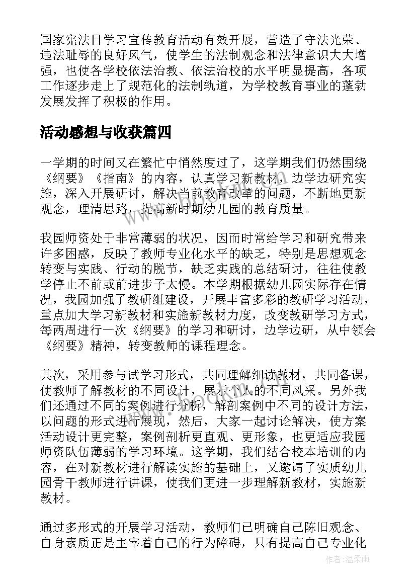 活动感想与收获(精选5篇)