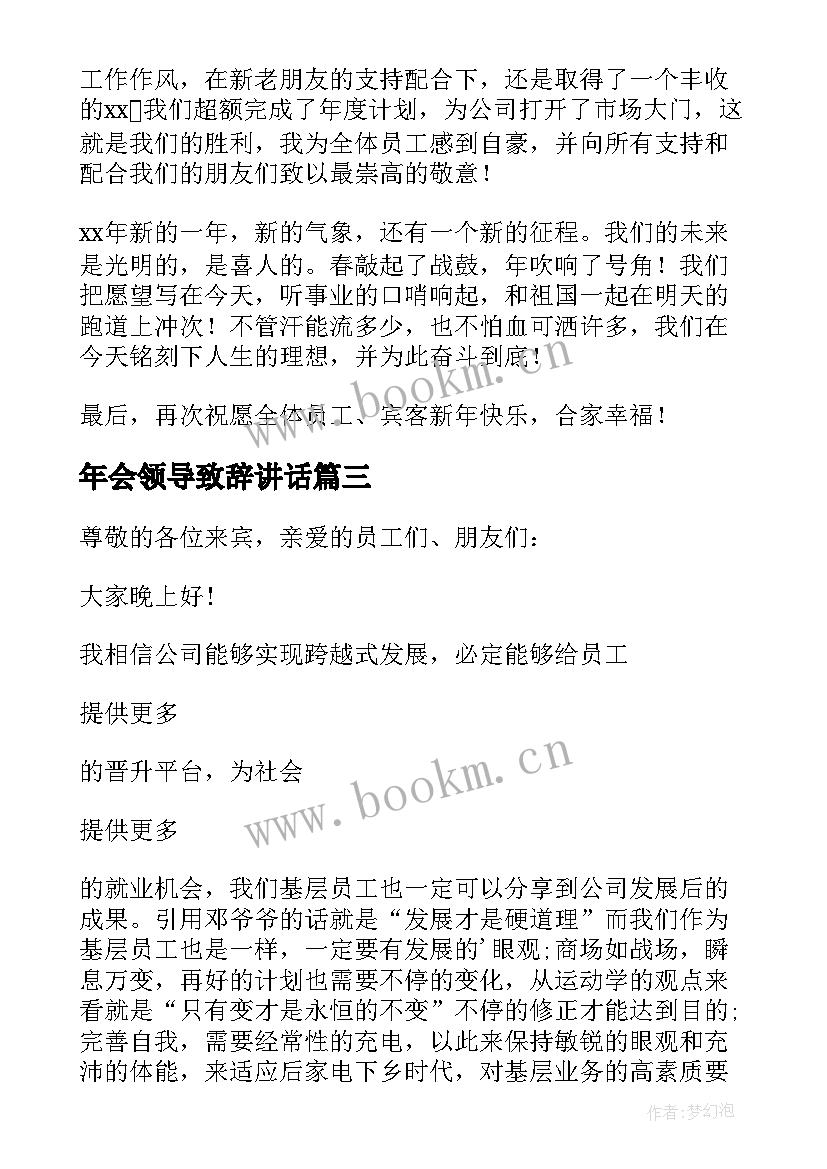 2023年年会领导致辞讲话 年会领导讲话稿(模板5篇)