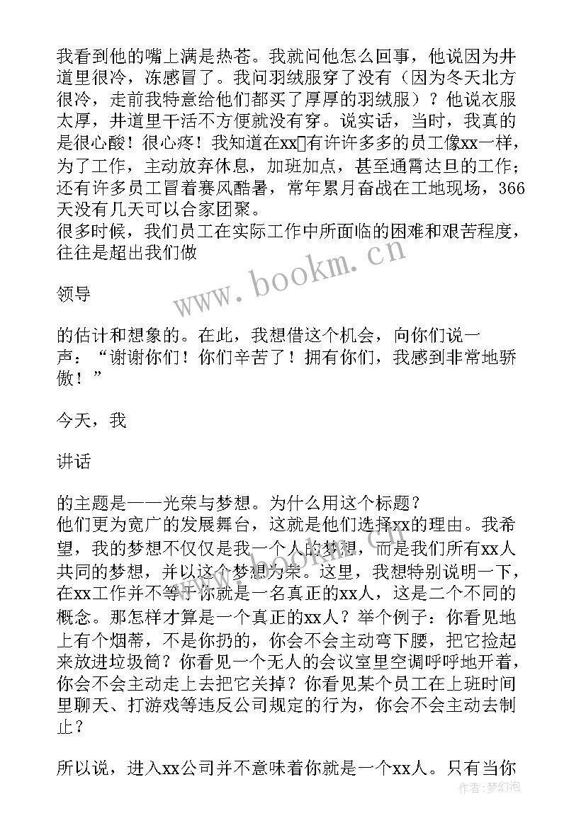 2023年年会领导致辞讲话 年会领导讲话稿(模板5篇)