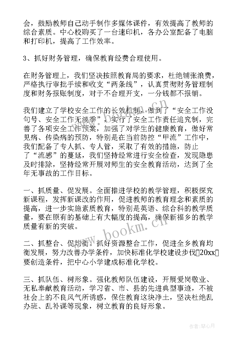 校长述职报告总结 校长工作的述职报告(优秀5篇)