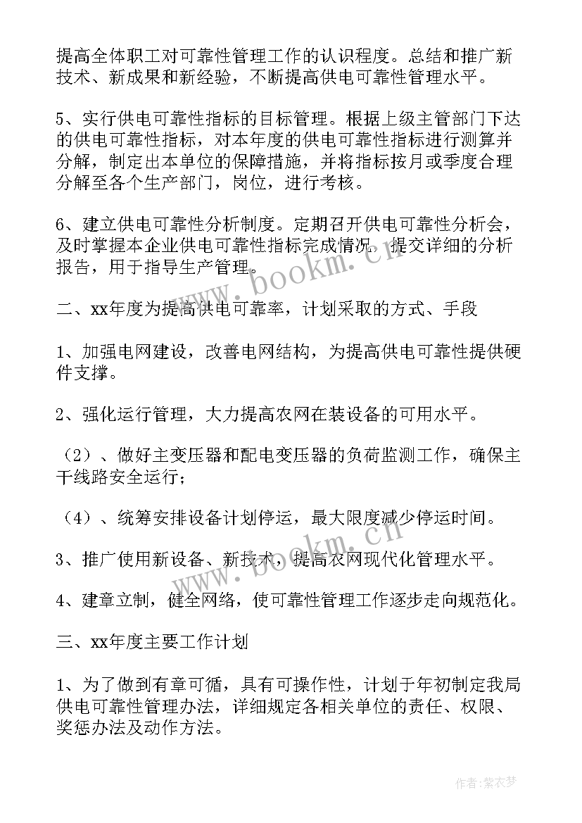 最新供电计划上报 供电工作计划(优质7篇)