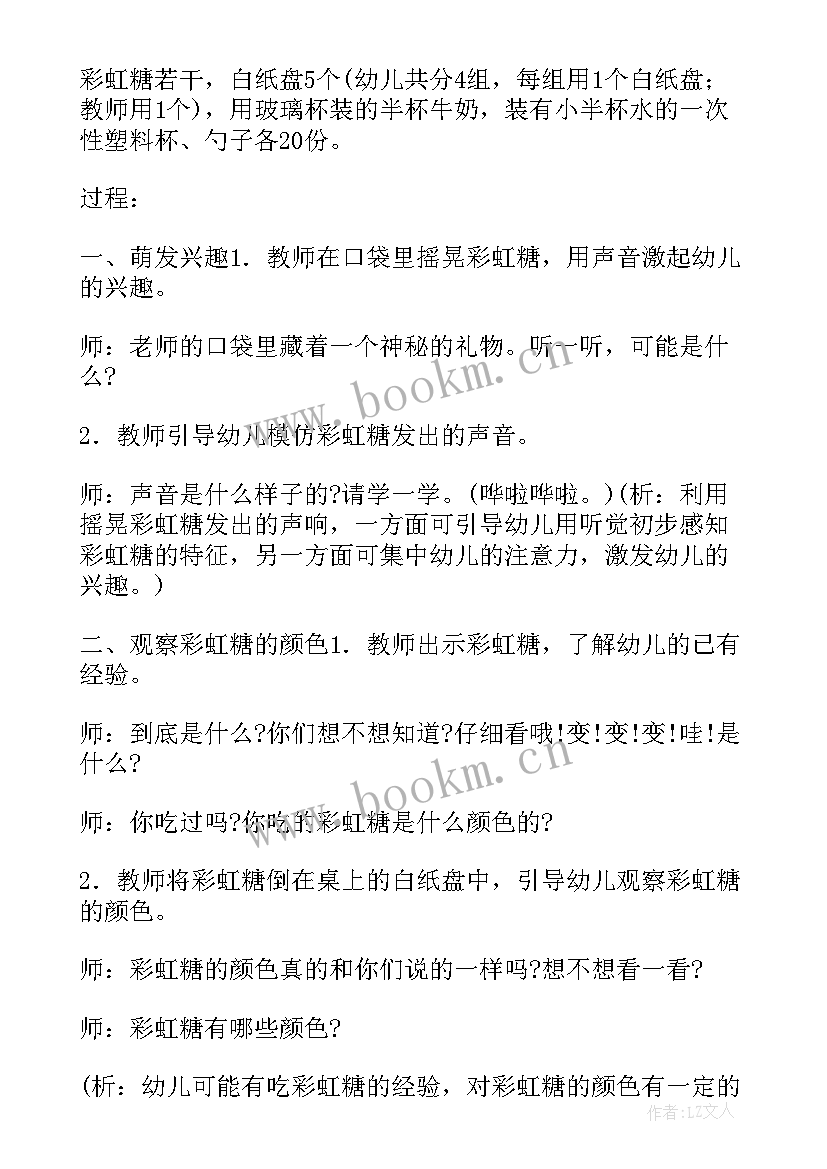 小班艺术领域彩虹教案(汇总5篇)