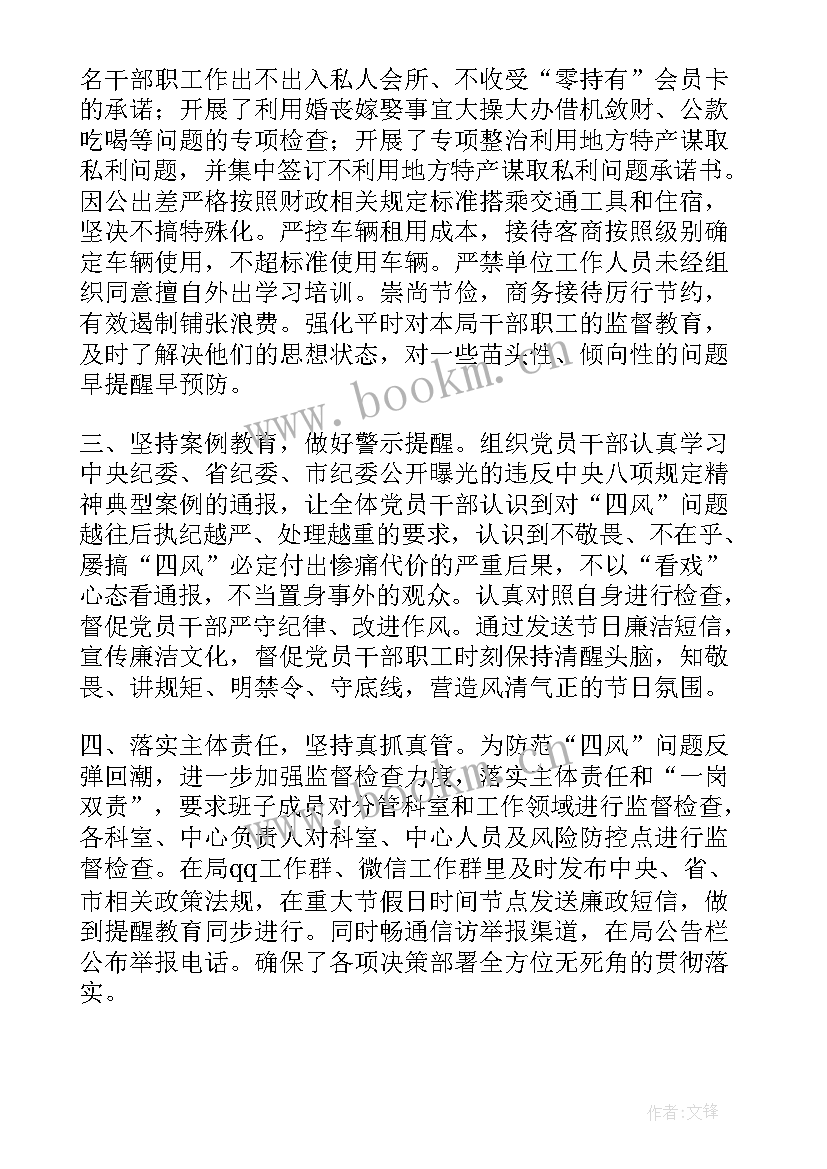 2023年节日期间纠治四风工作情况报告(模板5篇)