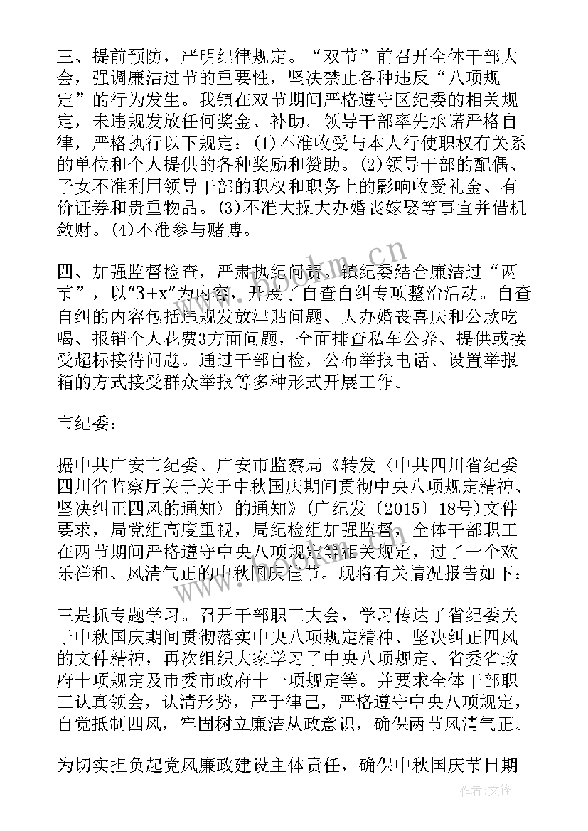 2023年节日期间纠治四风工作情况报告(模板5篇)