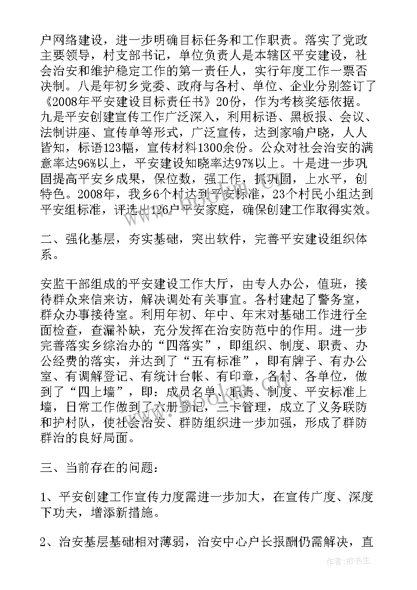 最新平安金融建设自查报告(大全5篇)