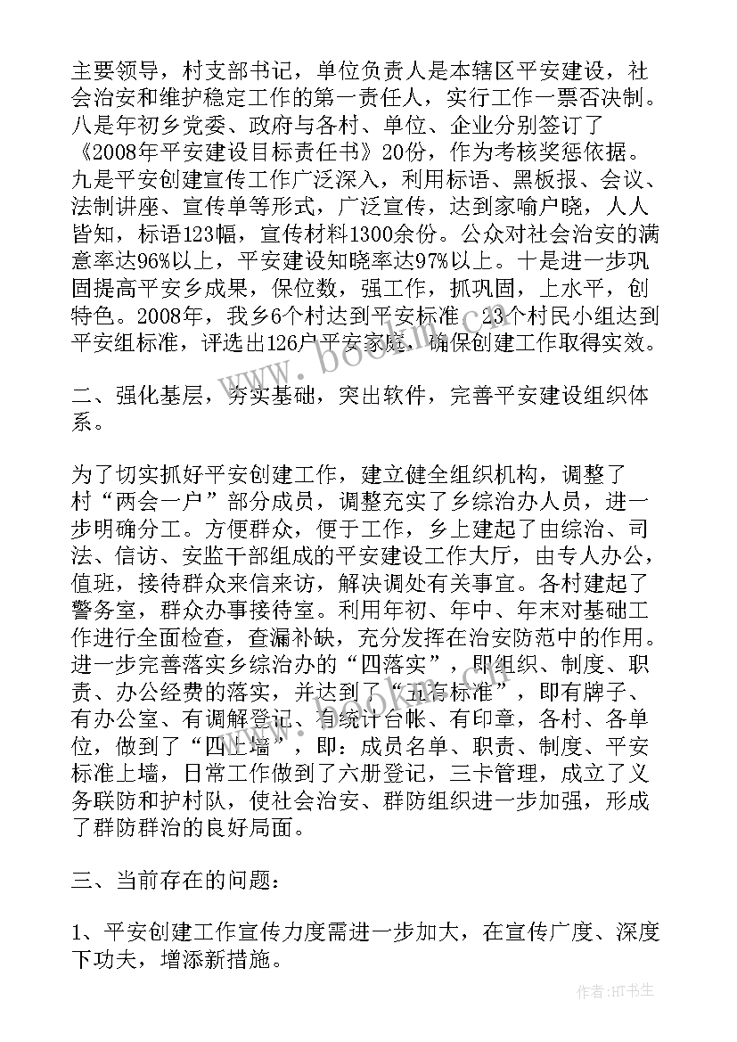 最新平安金融建设自查报告(大全5篇)